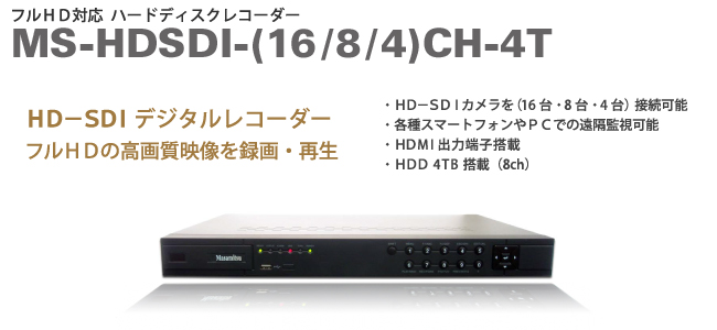 HD-SDI ハードディスクレコーダー