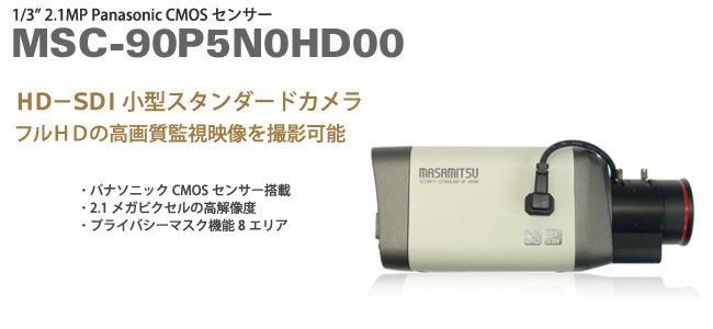 HD-SDI ハイビジョンカメラ