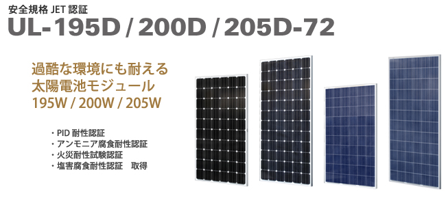 太陽電池モジュール195W/200W/205W